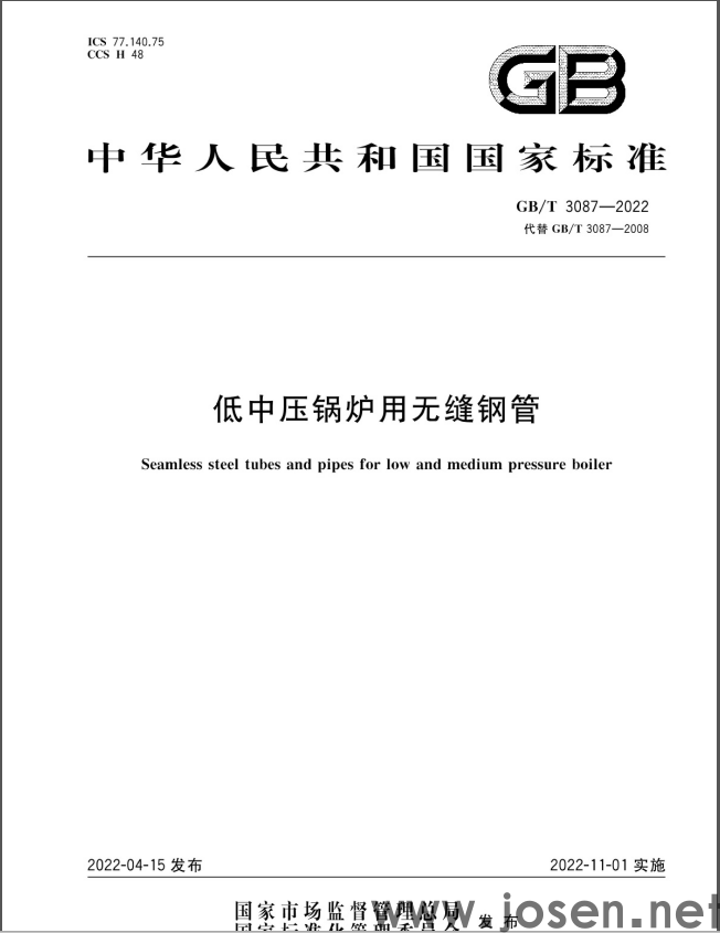 低中壓鍋爐用無縫鋼管標準