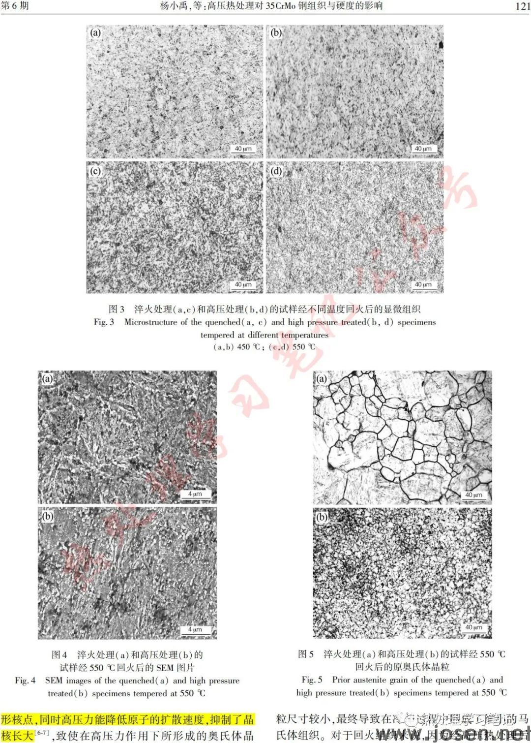 高壓熱處理對(duì)35CrMo鋼組織與硬度的影響-鋼鐵百科