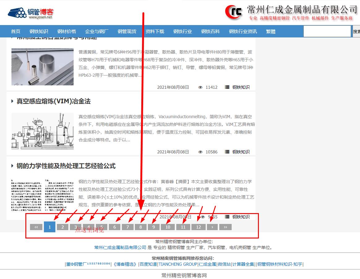 <strong>常州精密鋼管博客原網(wǎng)站</strong>