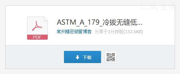 ASTM_A_179_冷拔無縫低碳鋼熱交換器和冷凝器鋼管標準