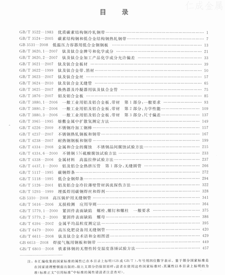 壓力容器相關(guān)標準匯編