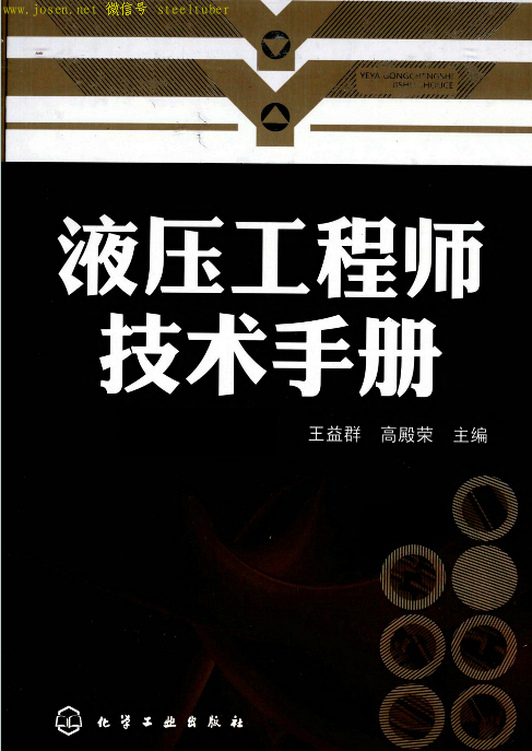 液壓工程師技術(shù)手冊(cè)-1.png