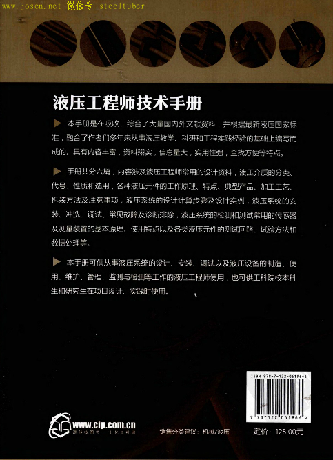 液壓工程師技術(shù)手冊(cè)-2.png