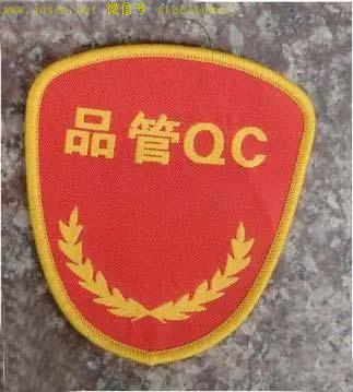 品管QC