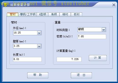 常用材料重量計(jì)算器