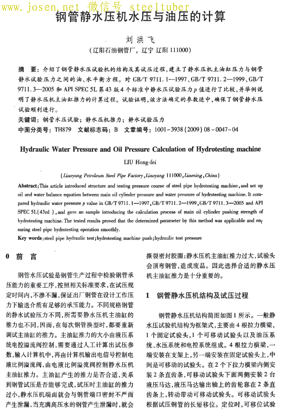 鋼管靜水壓機水壓與油壓的計算.png