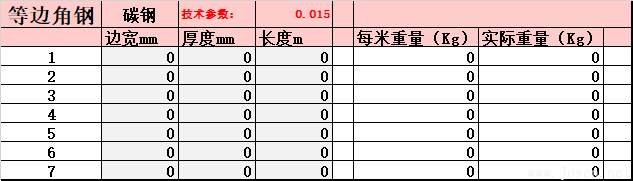 等邊角鋼-理論重量自動生成EXCELL表