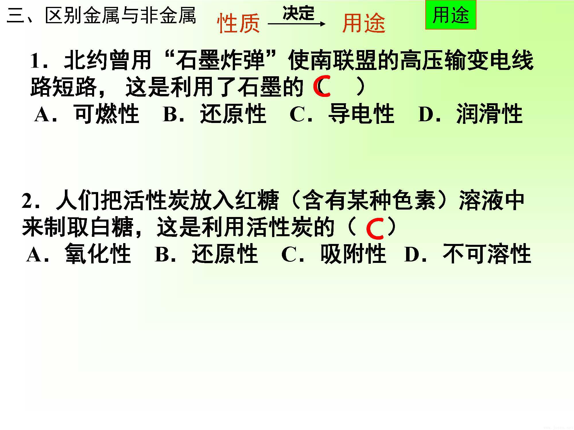 區(qū)別金屬與非金屬_頁面_11.jpg