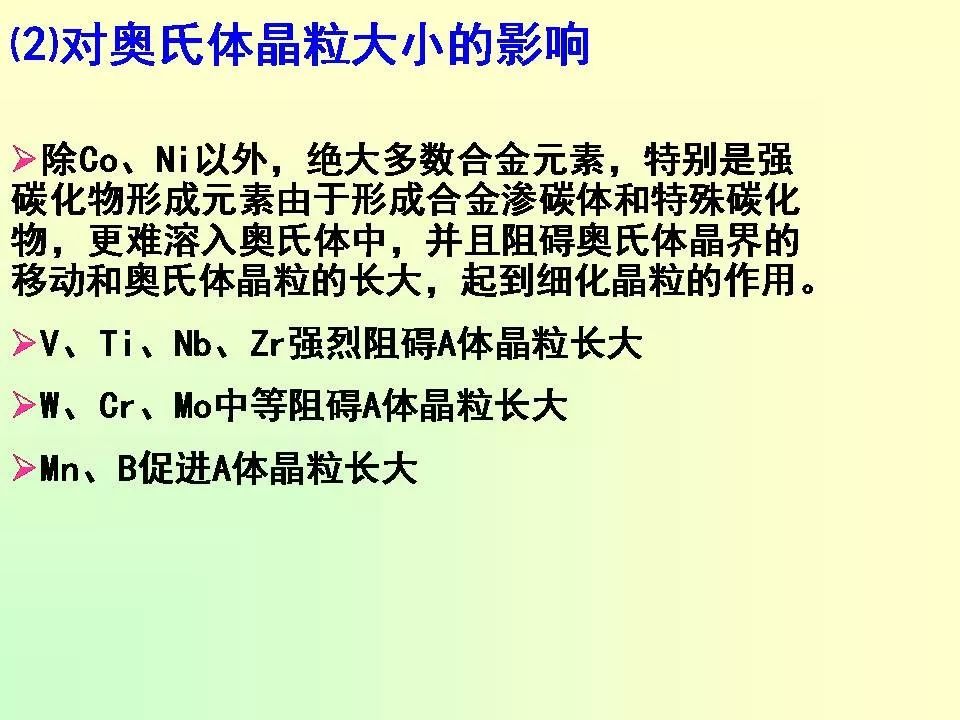 合金元素對鋼的影響