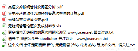 無(wú)縫鋼管冷拔冷軋熱軋道次相關(guān)計(jì)算問(wèn)題.png