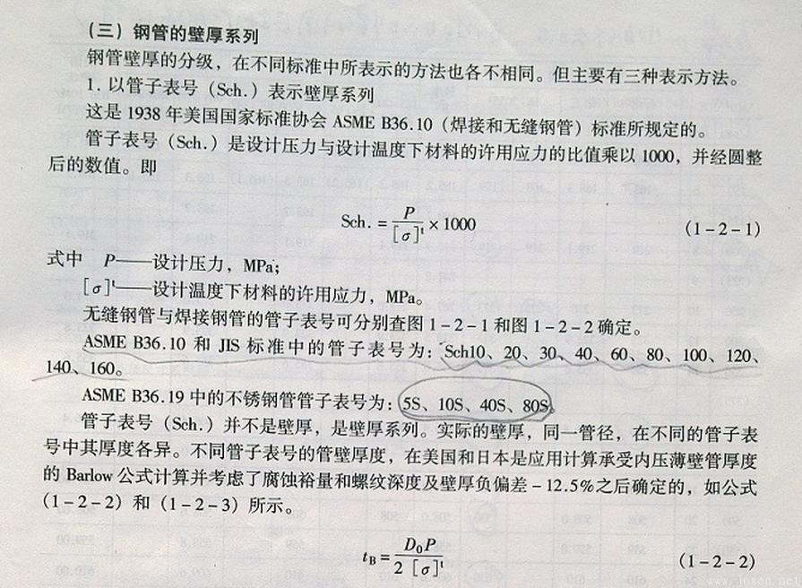 關(guān)于無縫鋼管壁厚等級(jí)（如Sch80、Sch40）與承受壓力之間的關(guān)系.jpg