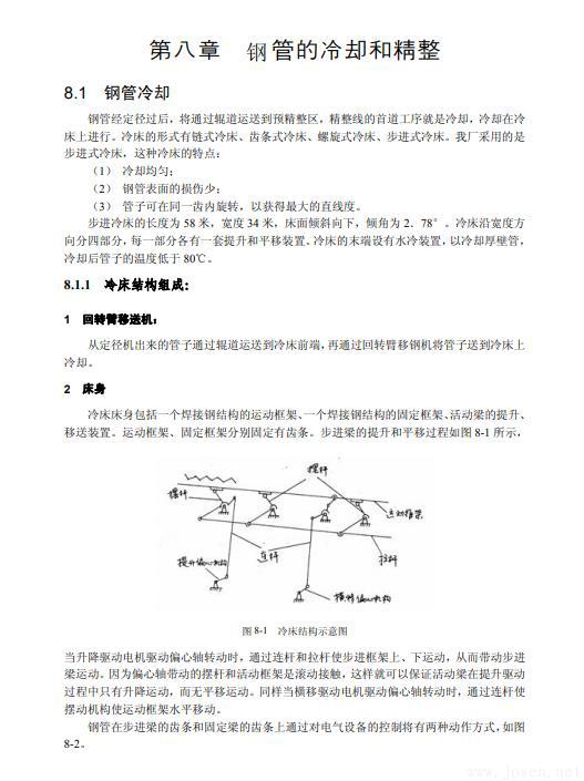 無縫鋼管生產知識全書-9.jpg