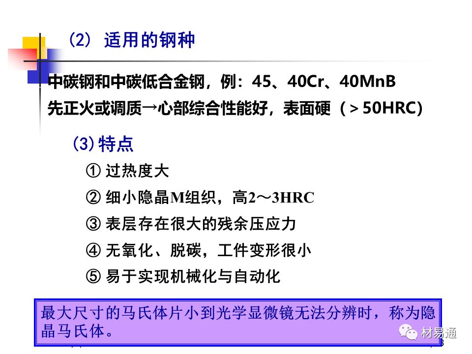 鋼材的表面熱處理與化學熱處理(圖12)