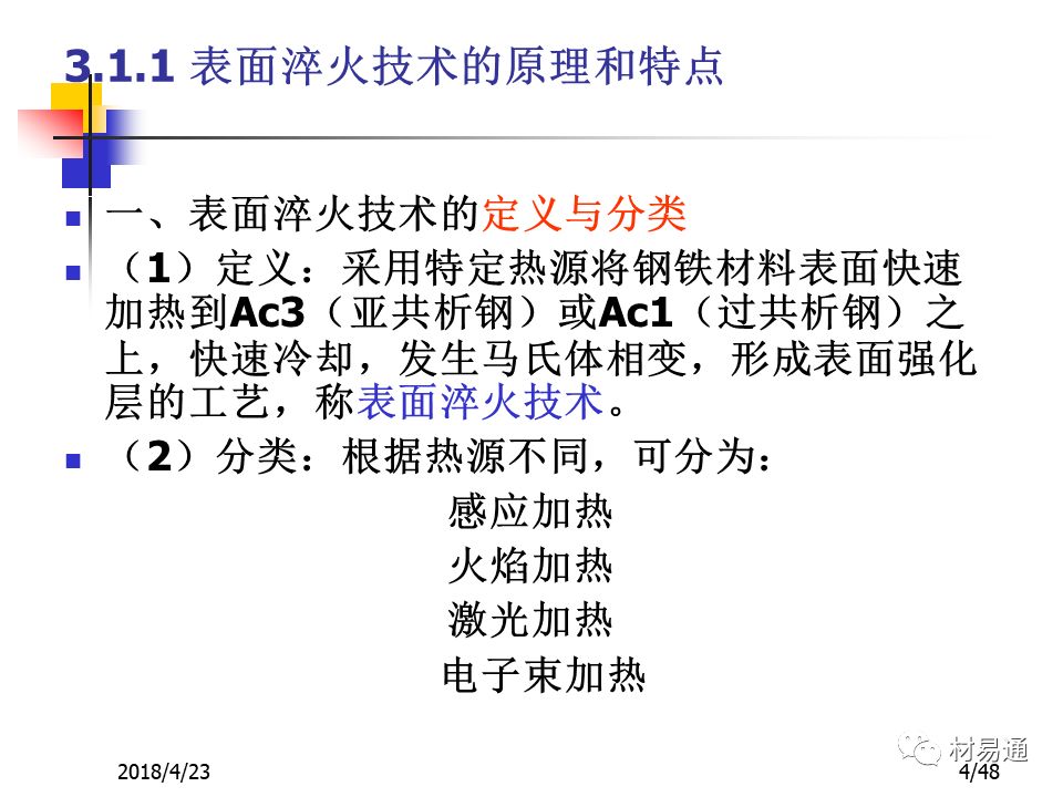 鋼材的表面熱處理與化學熱處理(圖4)