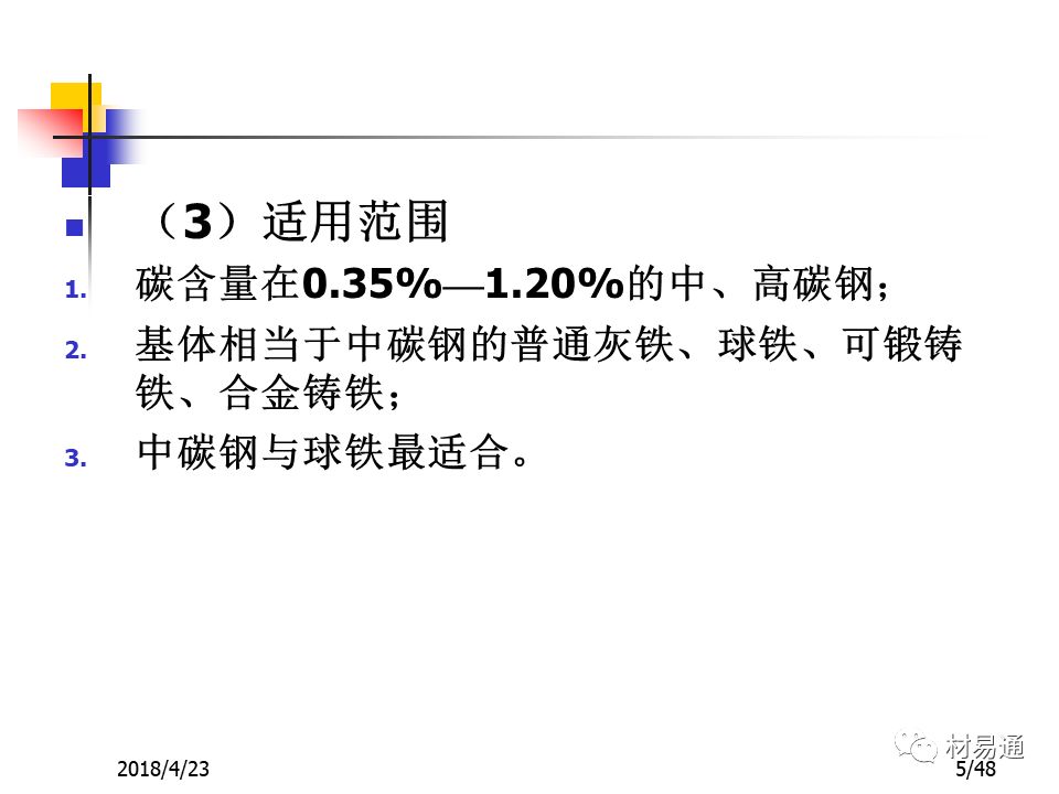 鋼材的表面熱處理與化學熱處理(圖5)