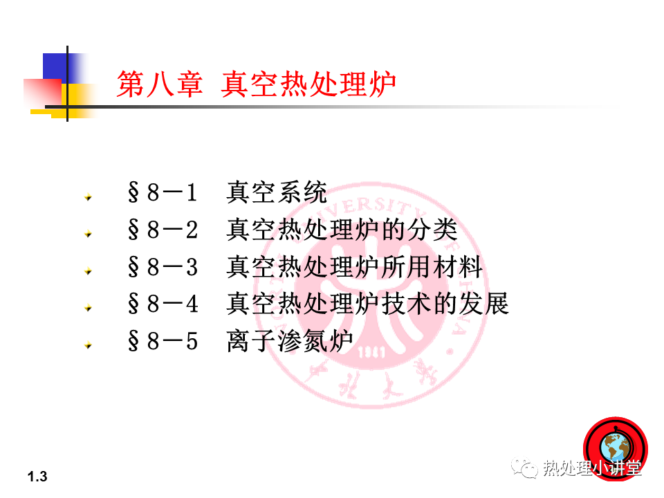 鋼材熱處理之: 真空熱處理爐-熱處理小講堂